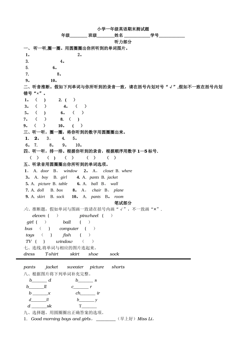 一年级英语下册期末考试题_第1页
