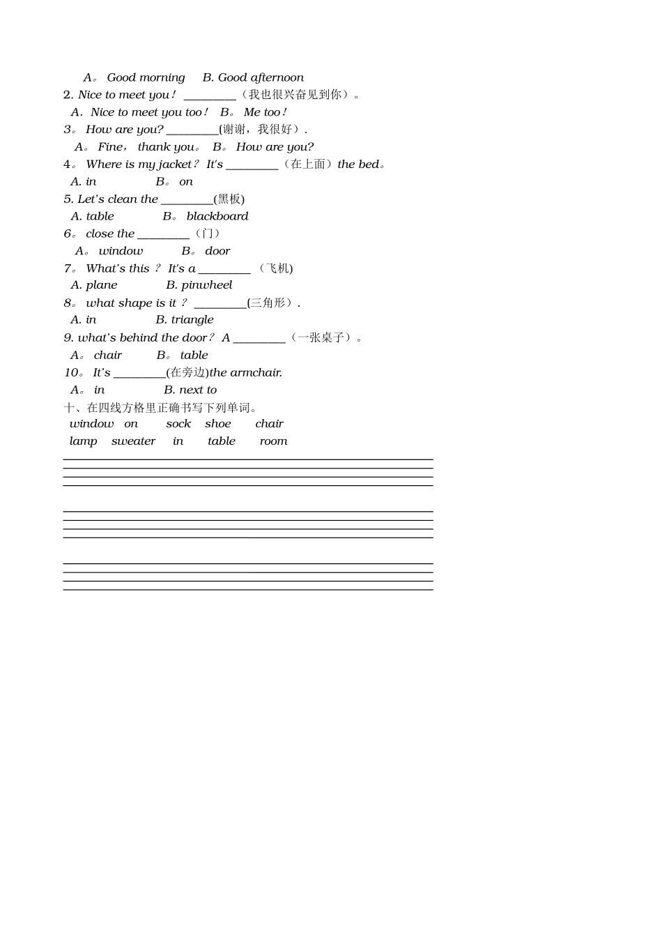 一年级英语下册期末考试题_第2页