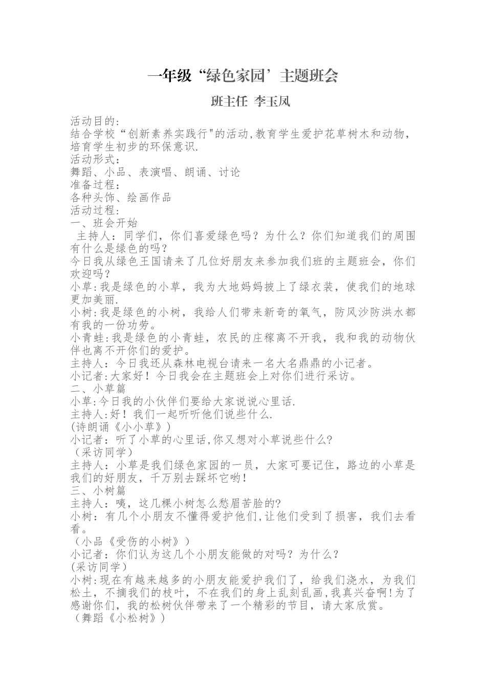 一年级绿色家园主题班会_第1页