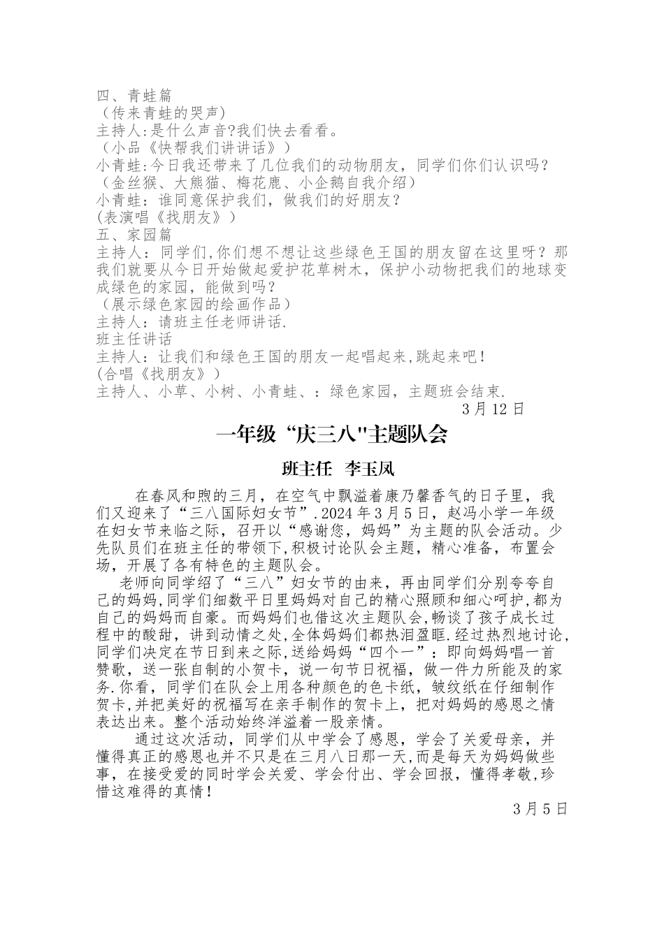 一年级绿色家园主题班会_第2页