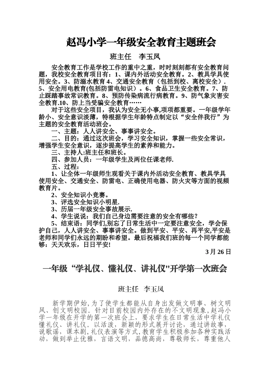 一年级绿色家园主题班会_第3页