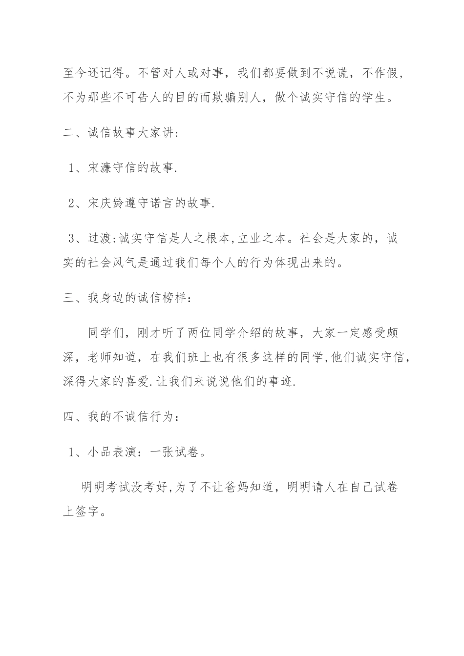 一年级诚信教育主题班会教案_第2页