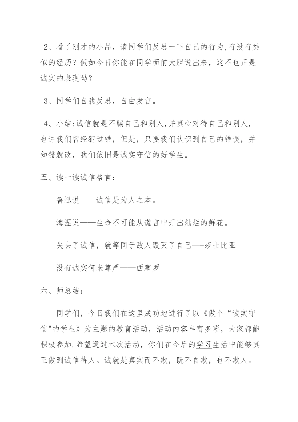 一年级诚信教育主题班会教案_第3页