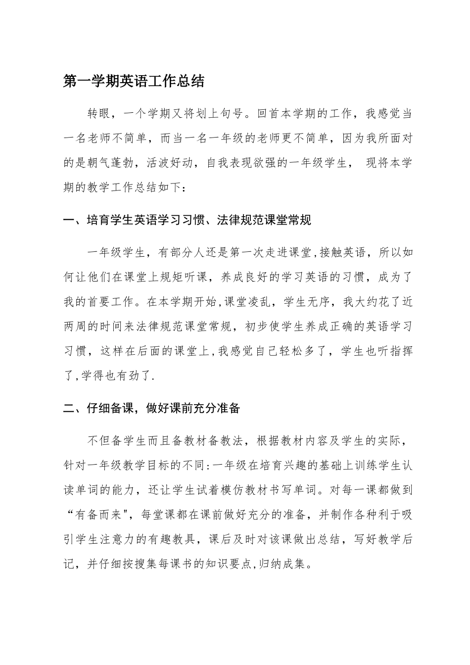 一年级英语教学工作总结_第1页