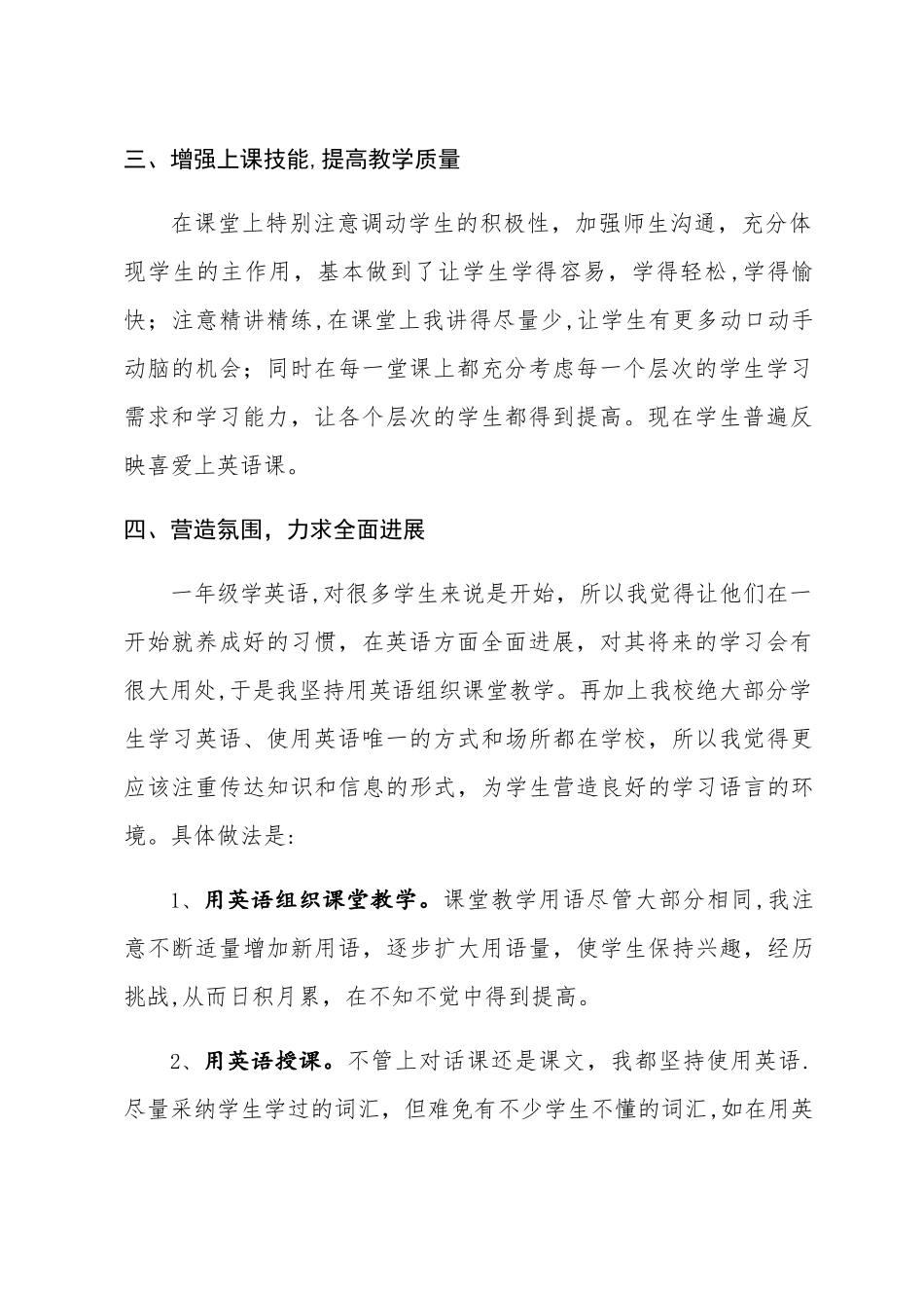 一年级英语教学工作总结_第2页