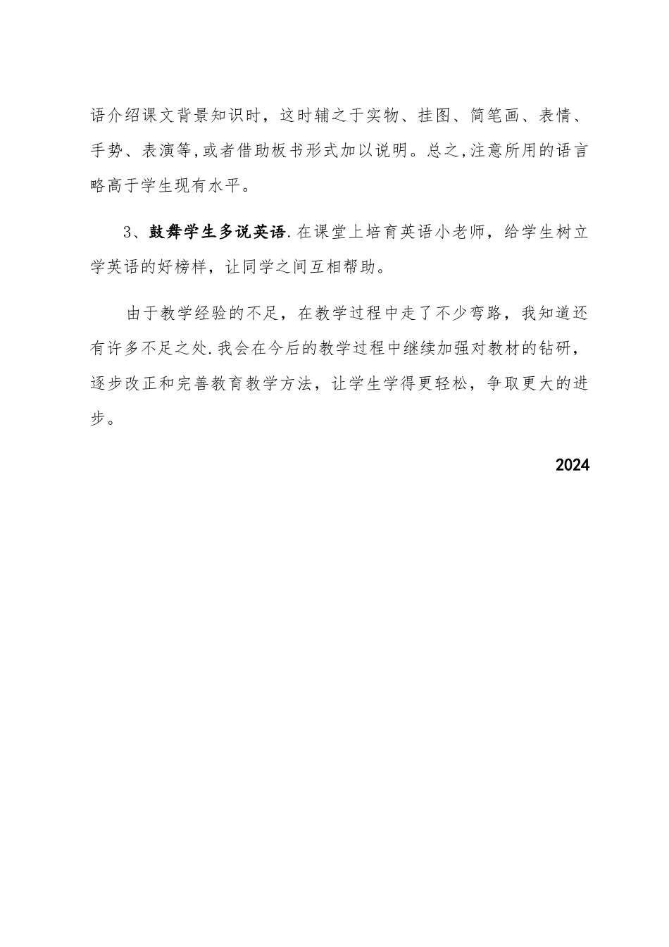 一年级英语教学工作总结_第3页