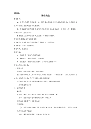 一年级诚信主题班会方案