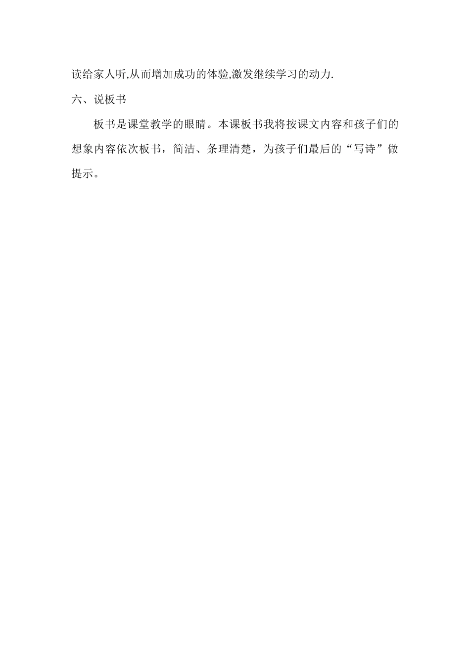 一年级语文《明天要远足》说课稿_第3页