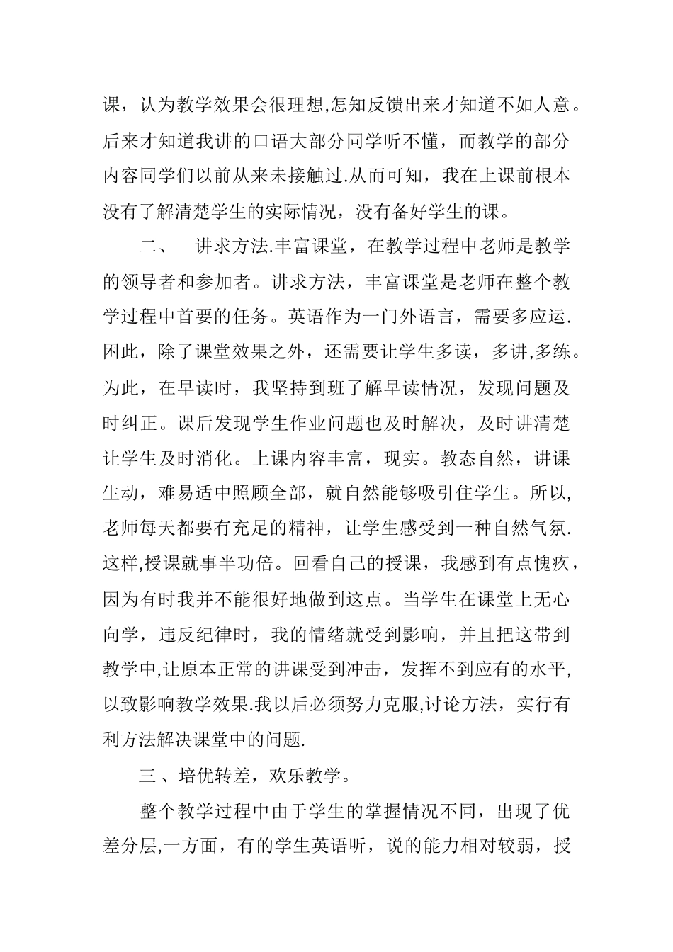 一年级英语教学工作总结_第2页