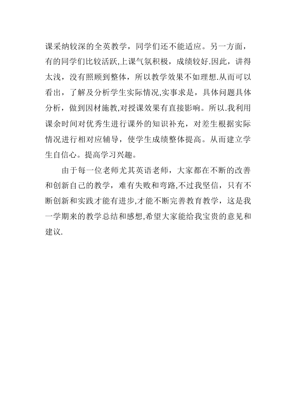 一年级英语教学工作总结_第3页