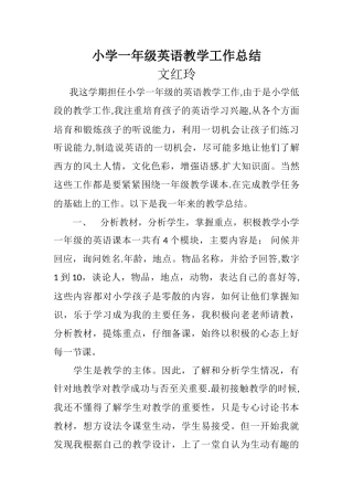 一年级英语教学工作总结