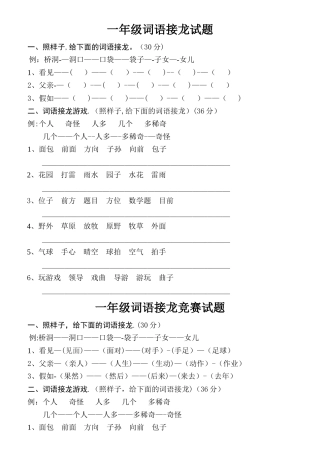 一年级词语接龙试题及答案