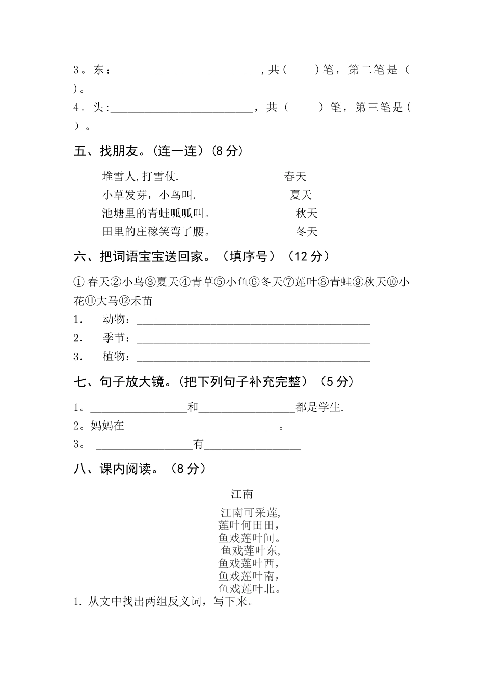 一年级语文上册第四单元测试题及答案_第2页