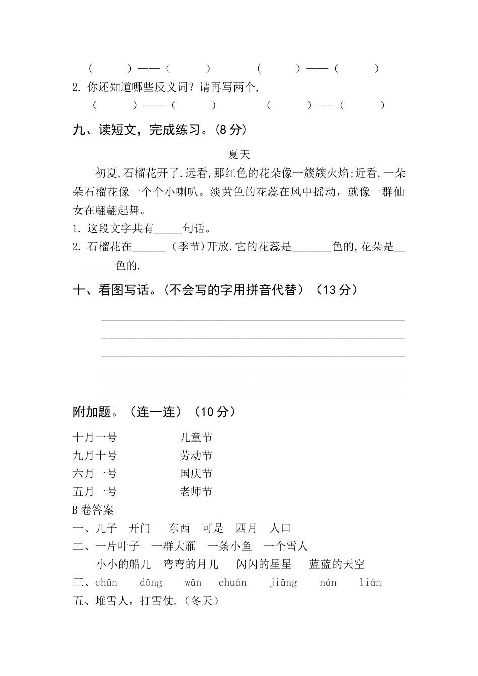 一年级语文上册第四单元测试题及答案_第3页