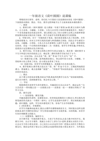 一年级语文《荷叶圆圆》说课稿
