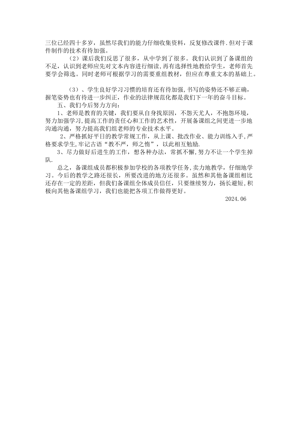 一年级语文下学期备课组工作总结_第2页