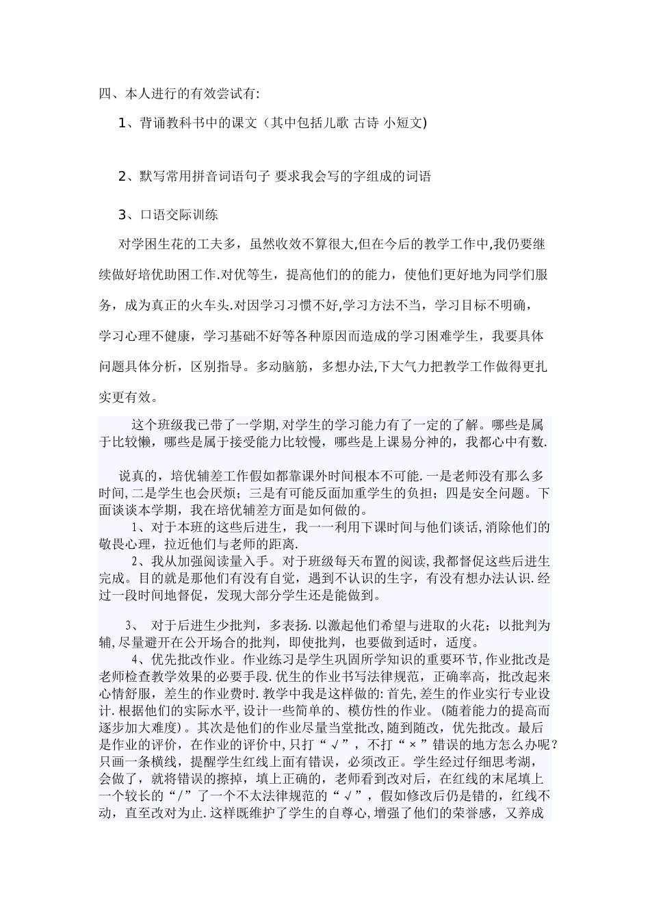 一年级语文培优辅差工作总结_第2页