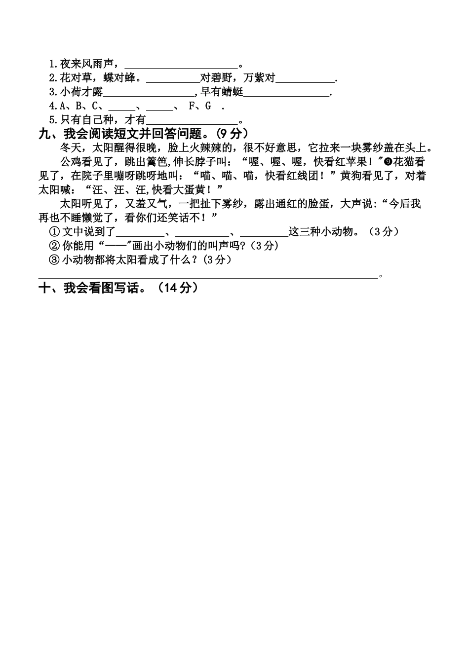 一年级语文下册期末考试题_第2页