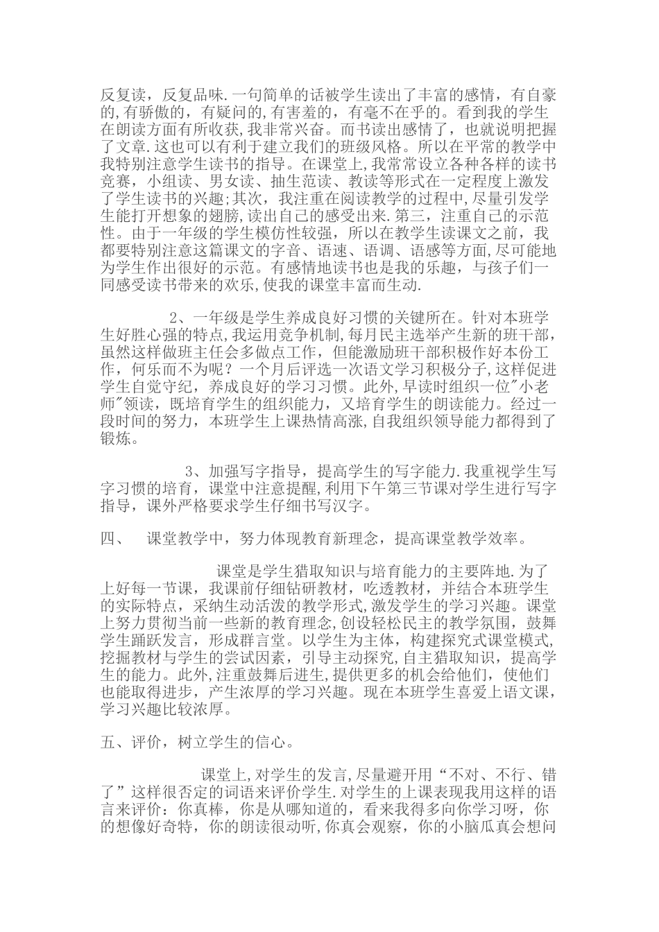 一年级语文教学经验交流材料_第2页