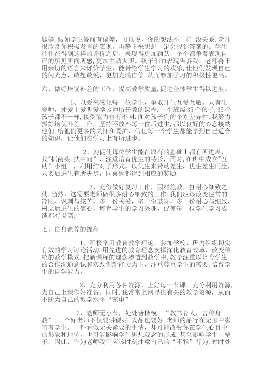 一年级语文教学经验交流材料_第3页