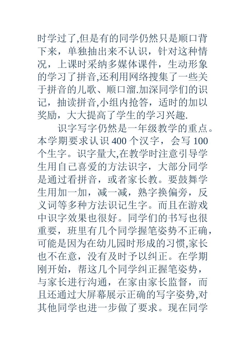 一年级语文教学工作总结集锦_第2页