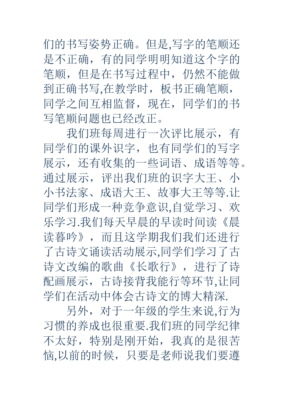 一年级语文教学工作总结集锦_第3页