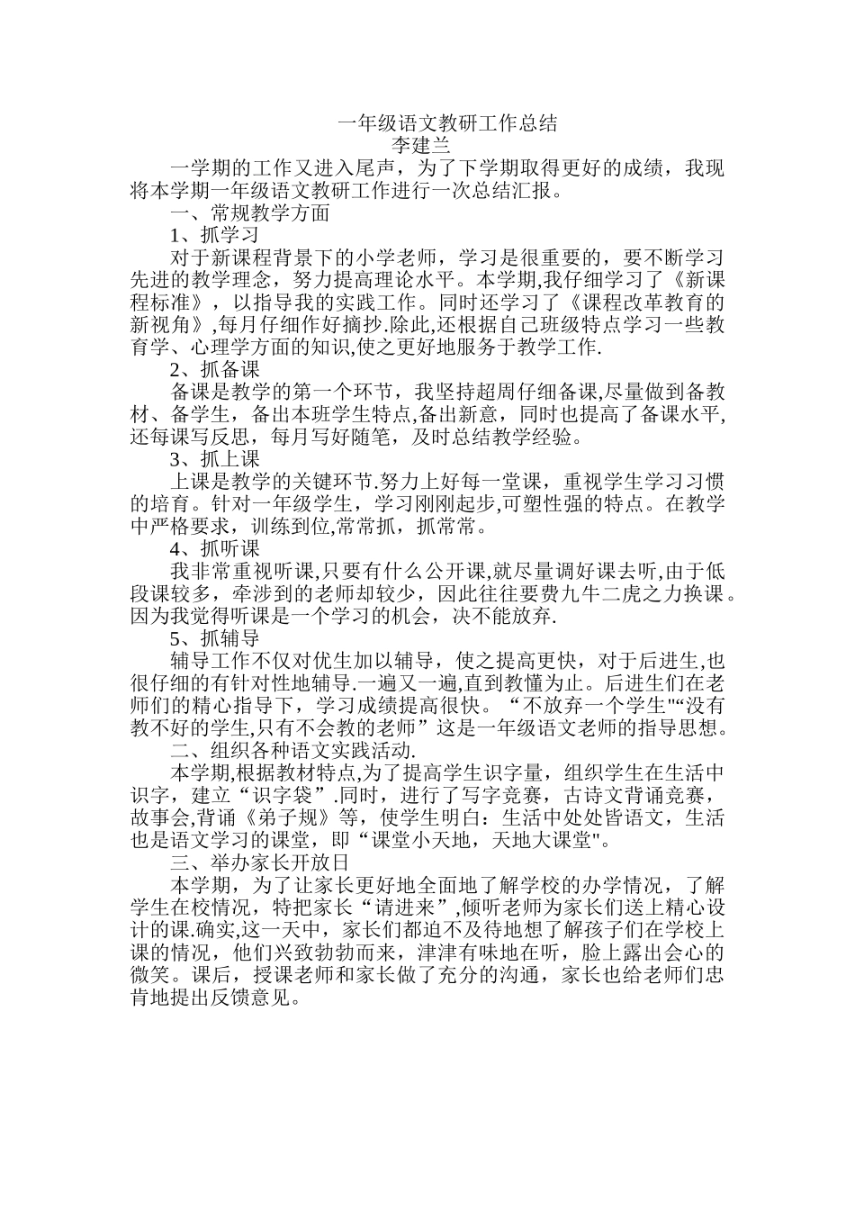 一年级语文教研工作总结_第1页