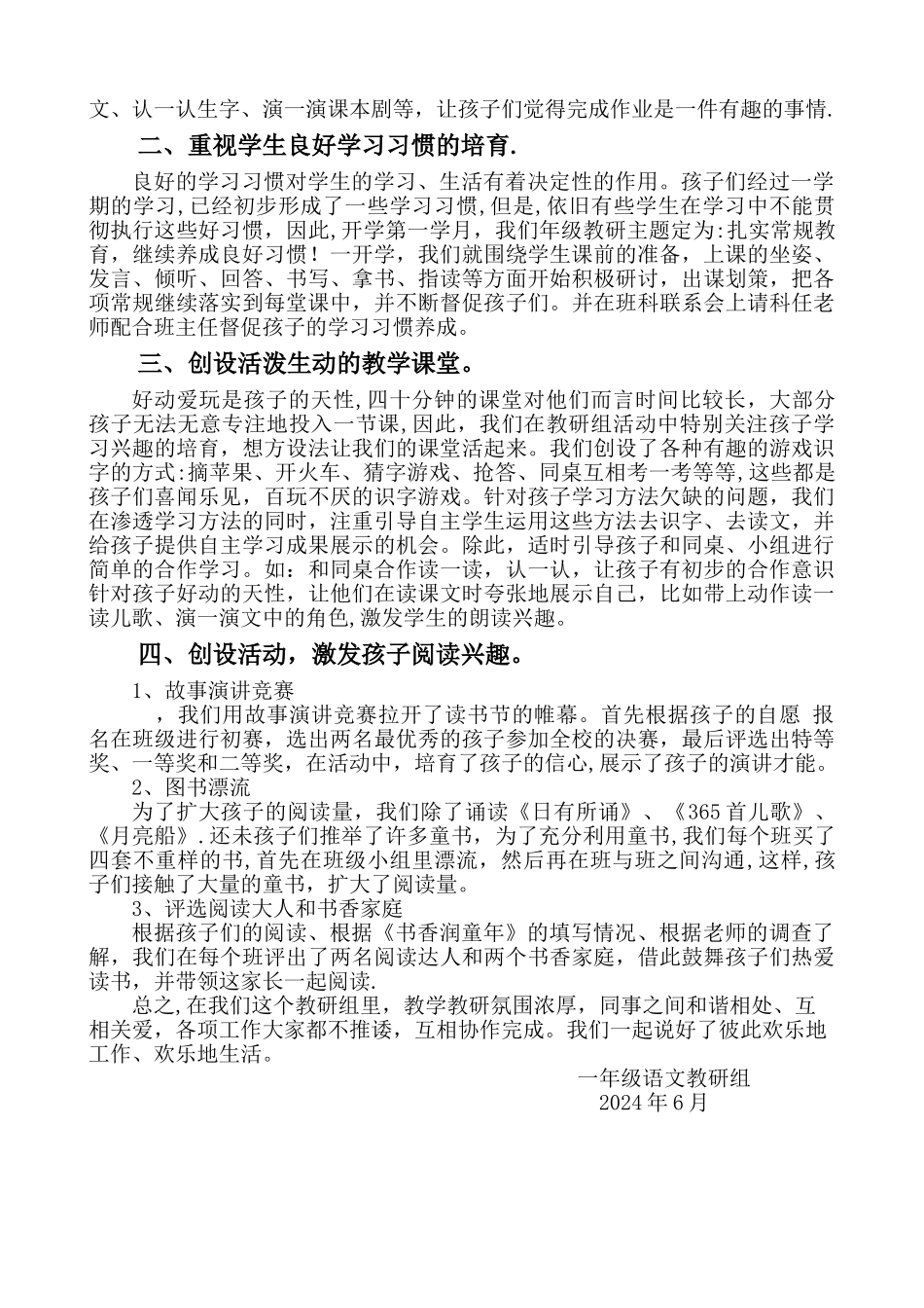 一年级语文教研组工作总结(一下)_第2页