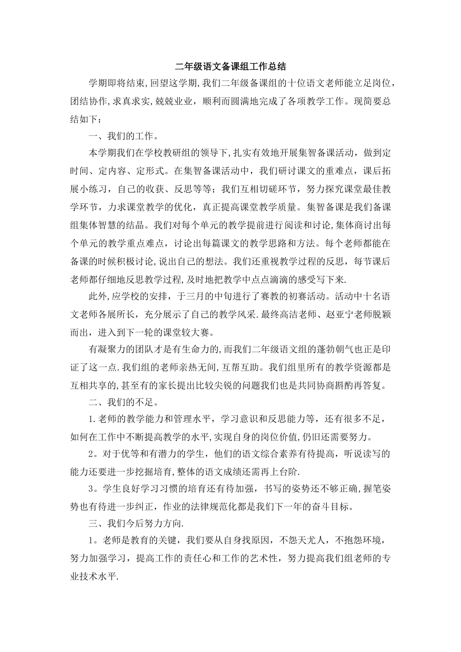 一年级语文备课组工作总结_第1页