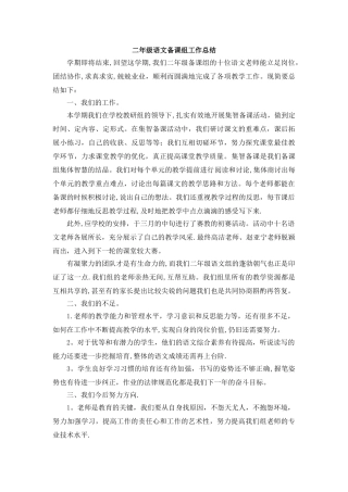 一年级语文备课组工作总结