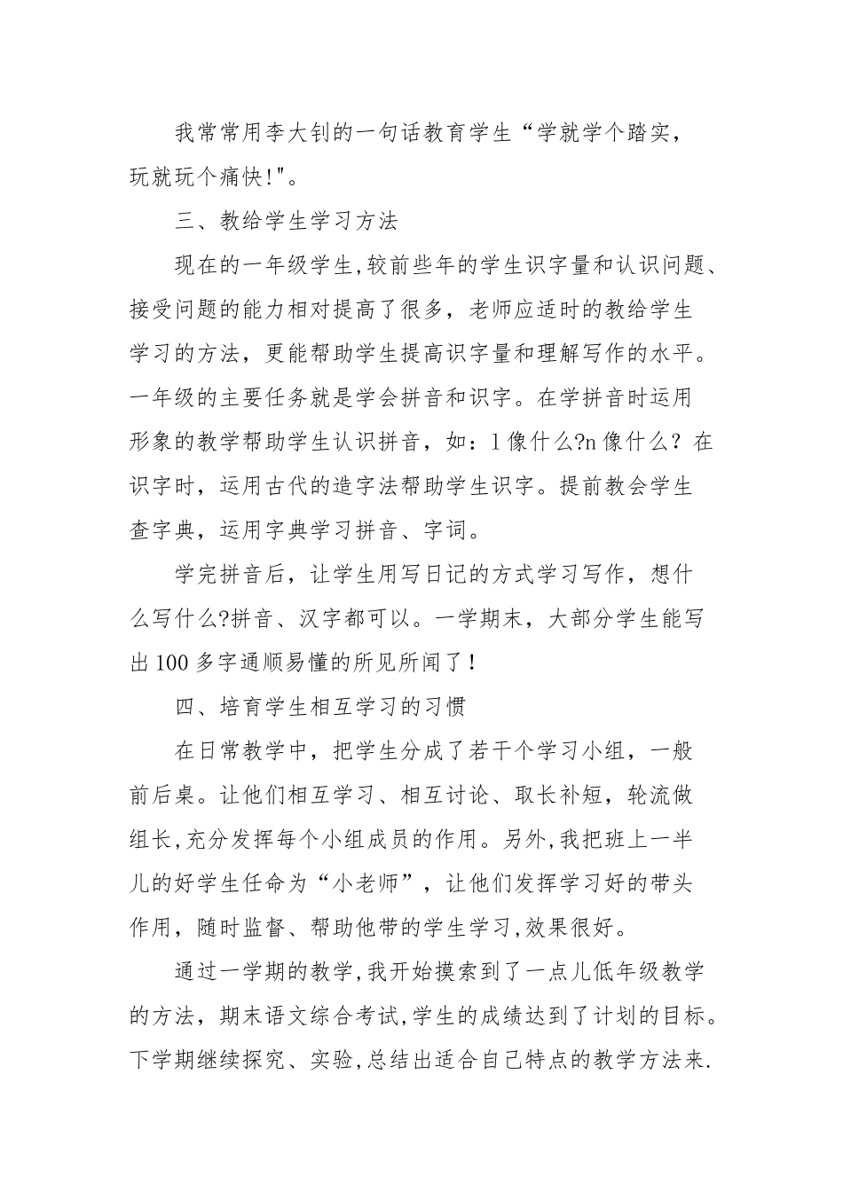 一年级语文教师个人工作总结_第3页
