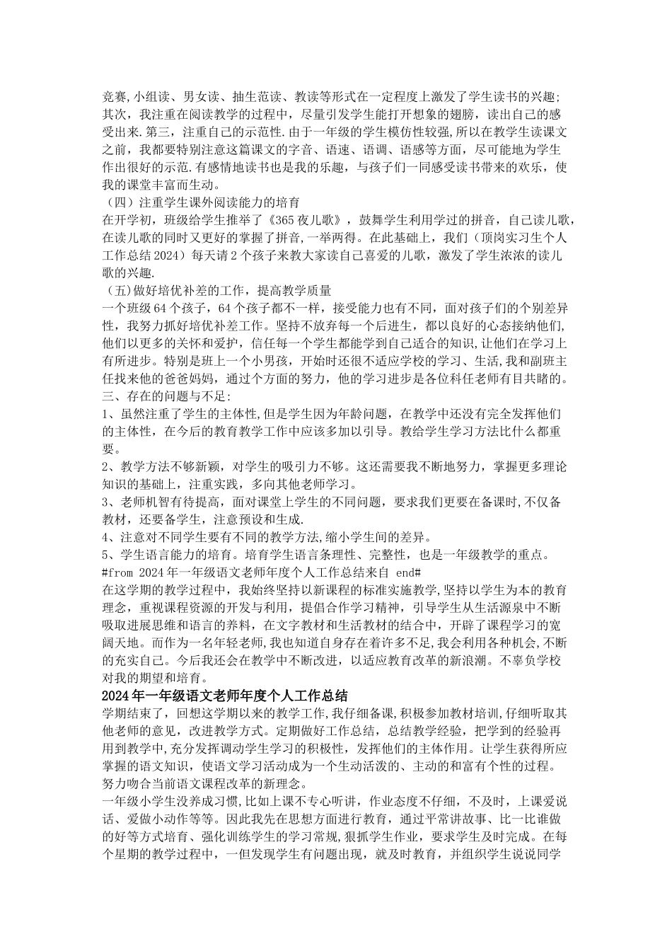 一年级语文教师年度个人工作总结_第2页