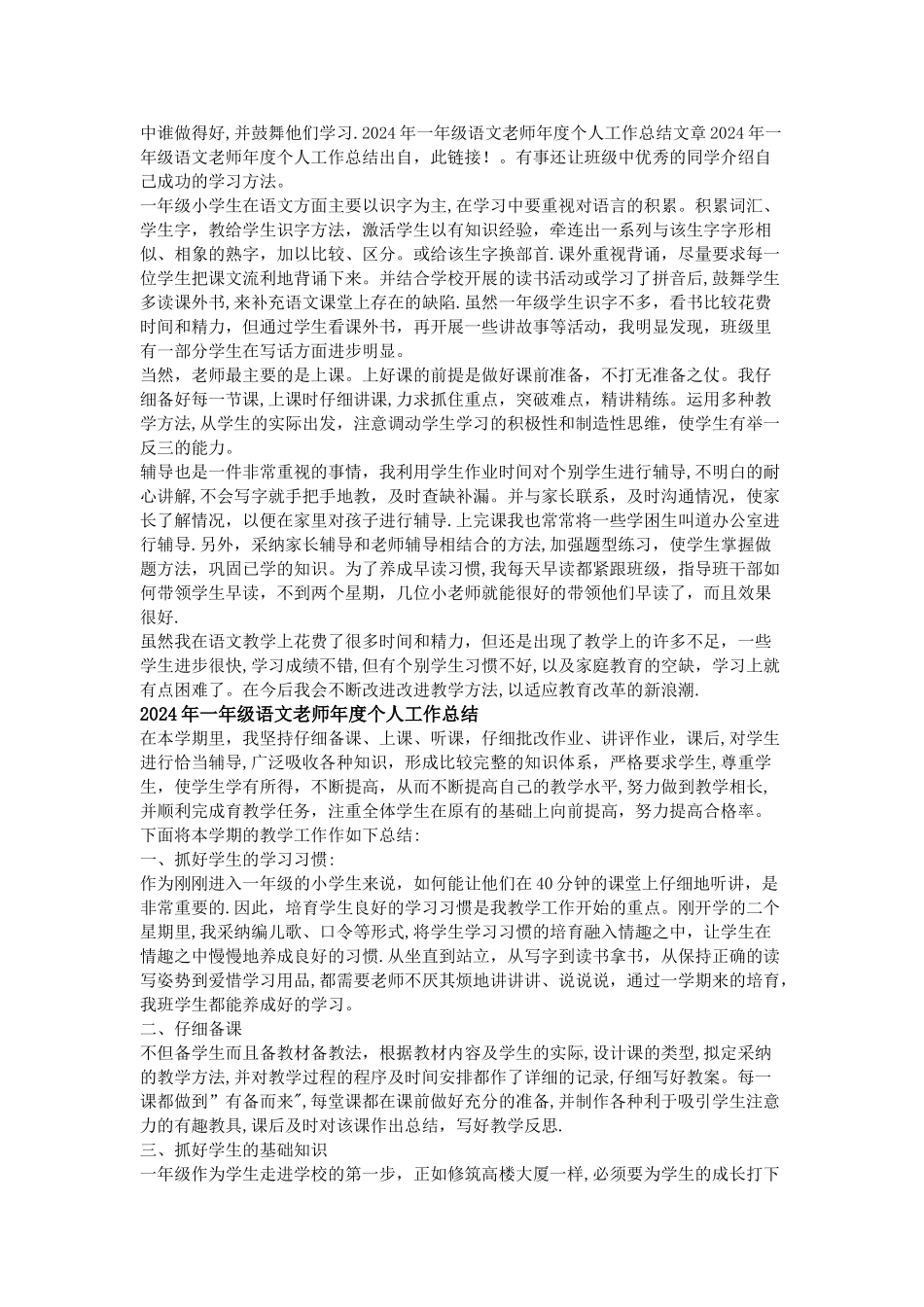 一年级语文教师年度个人工作总结_第3页