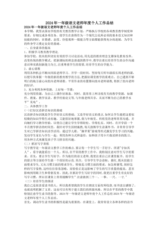 一年级语文教师年度个人工作总结