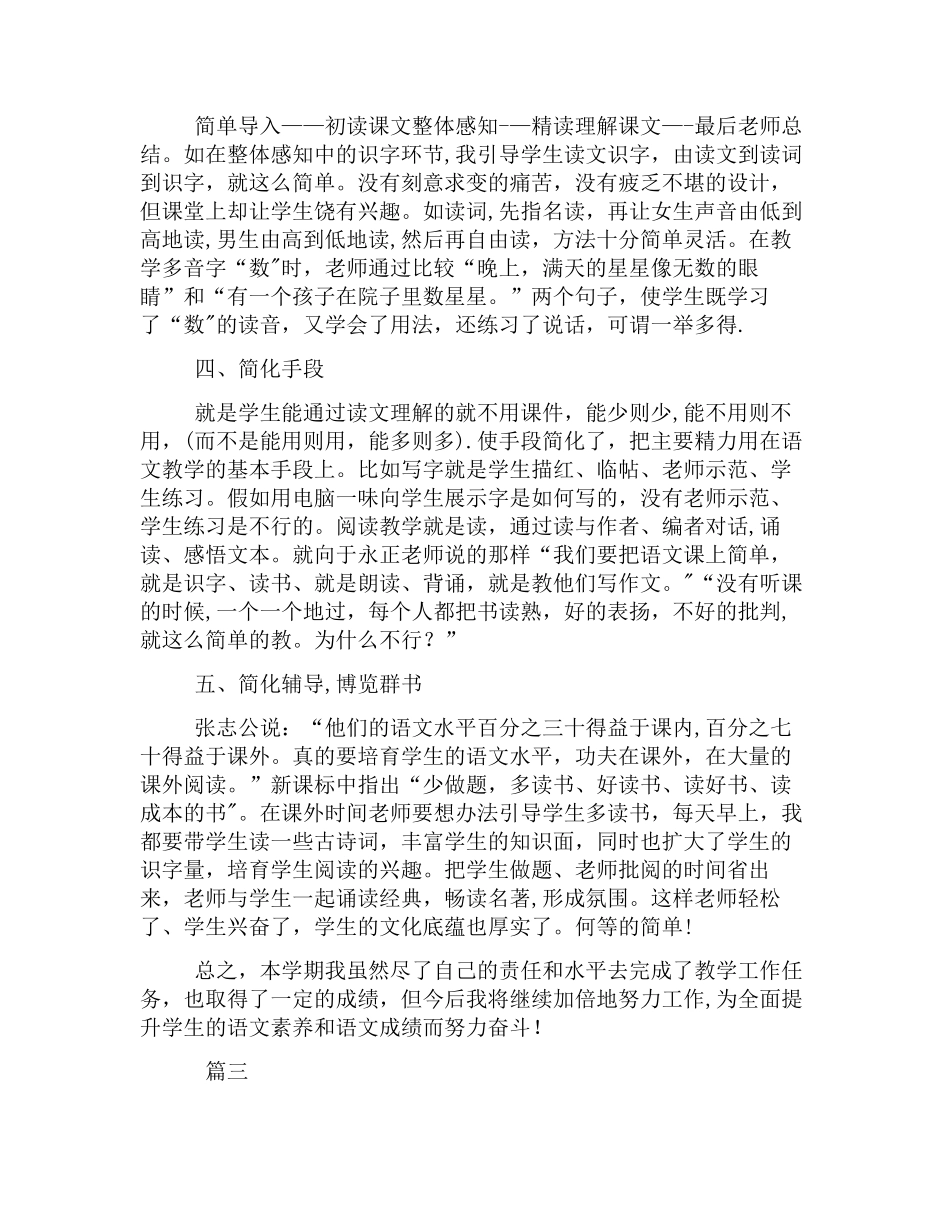 一年级语文教师教学工作总结三篇_第3页
