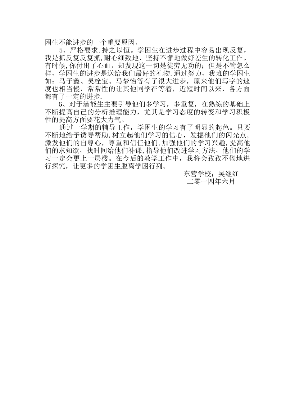 一年级语文学困生辅导工作总结_第2页