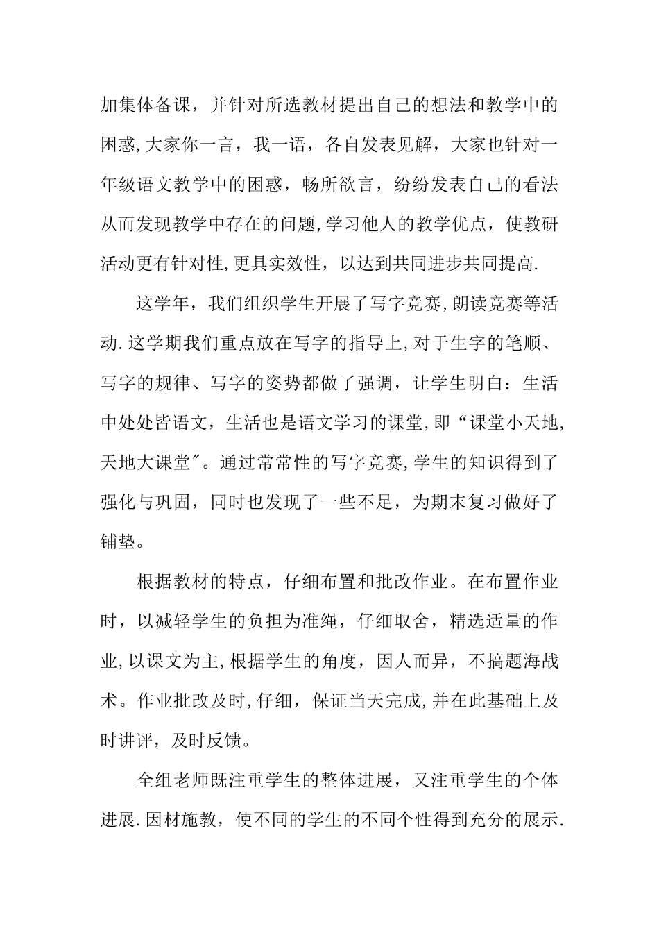 一年级语文教研组工作总结三篇_第2页