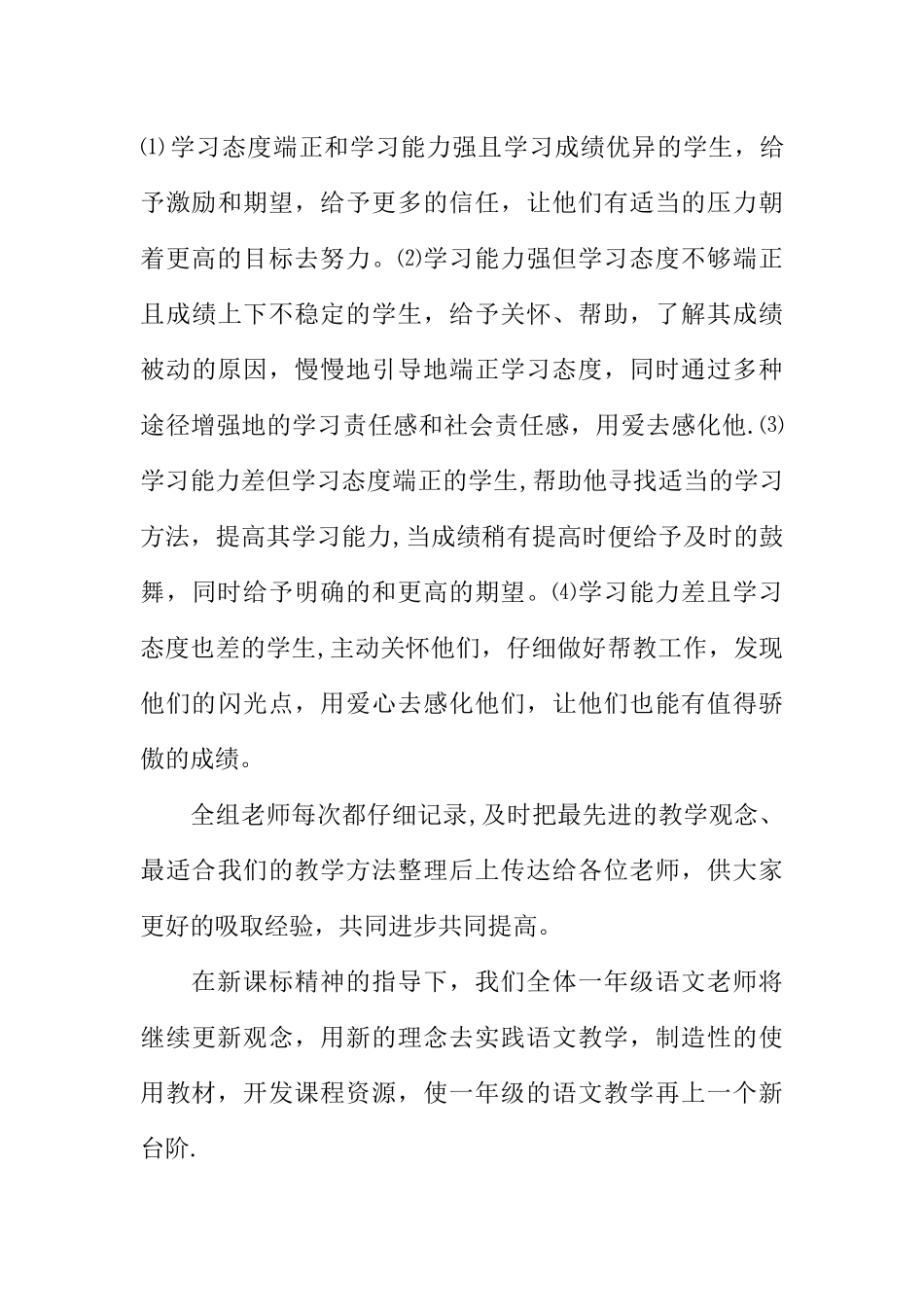 一年级语文教研组工作总结三篇_第3页