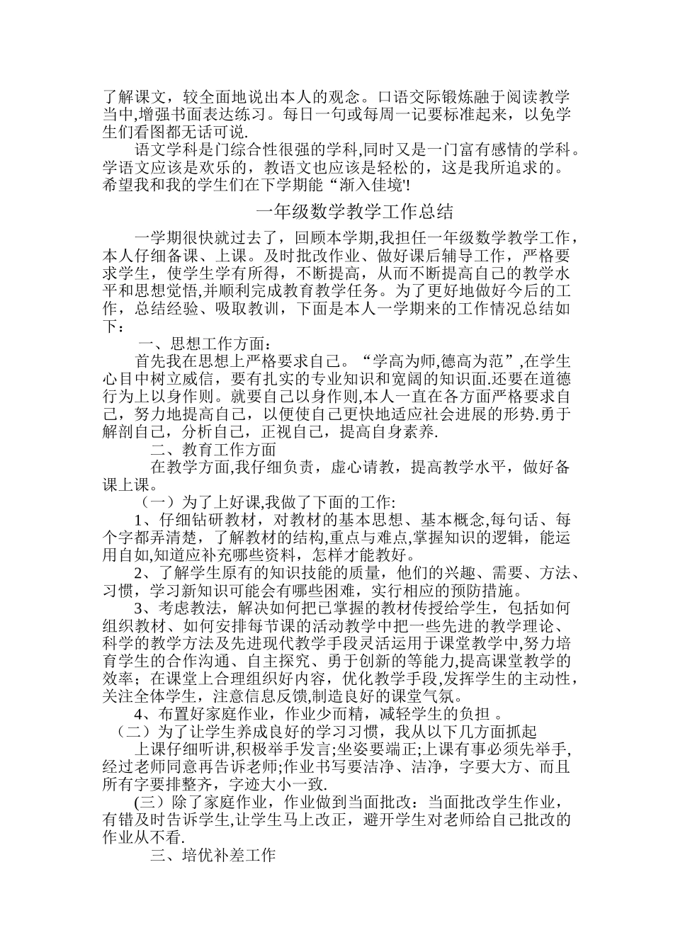 一年级语文教学工作总结_第2页