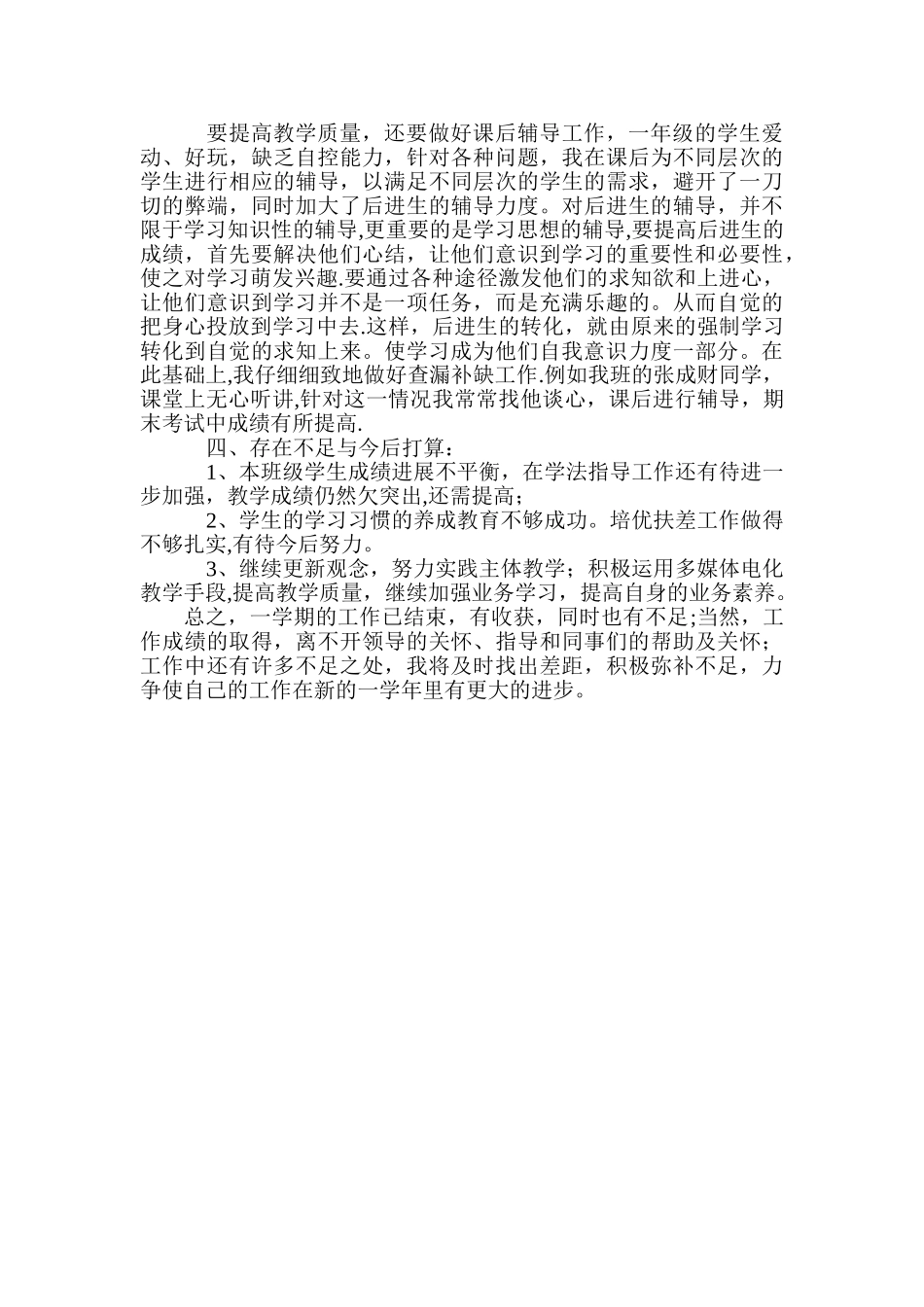 一年级语文教学工作总结_第3页