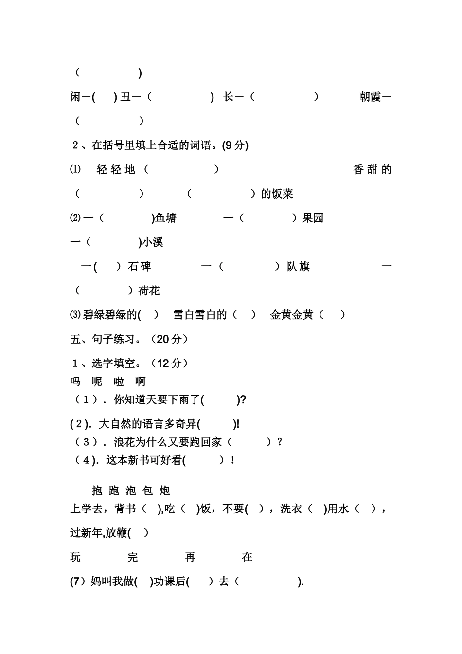 一年级语文期末考试题_第2页