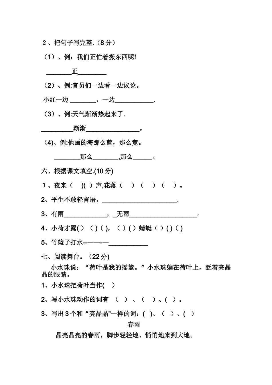 一年级语文期末考试题_第3页