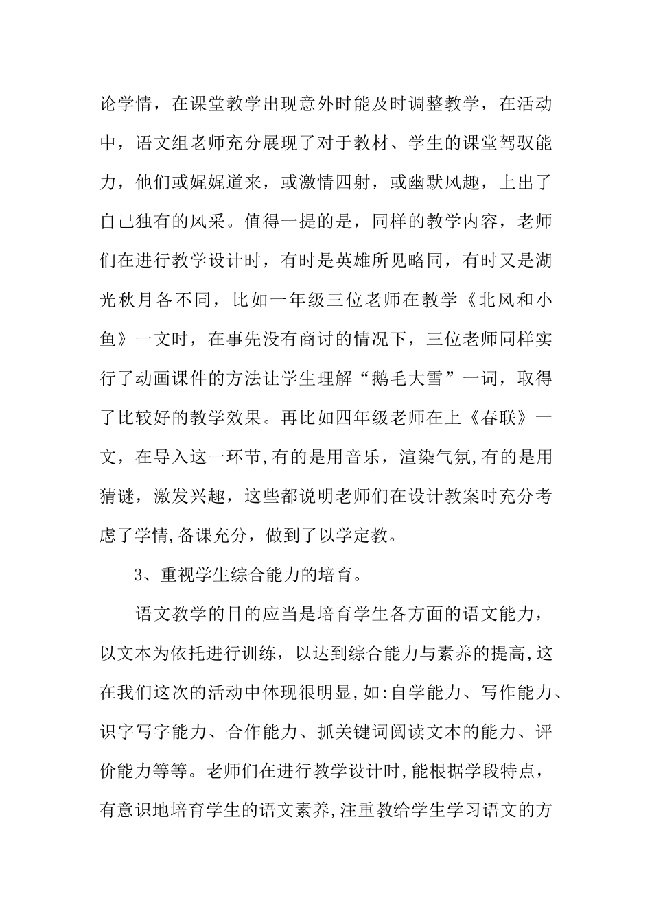 一年级语文教研组工作总结_第2页