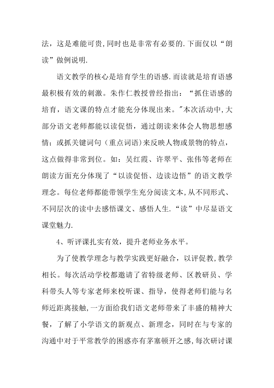 一年级语文教研组工作总结_第3页