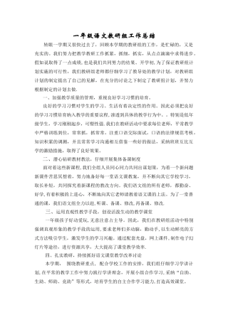 一年级语文教研组工作总结