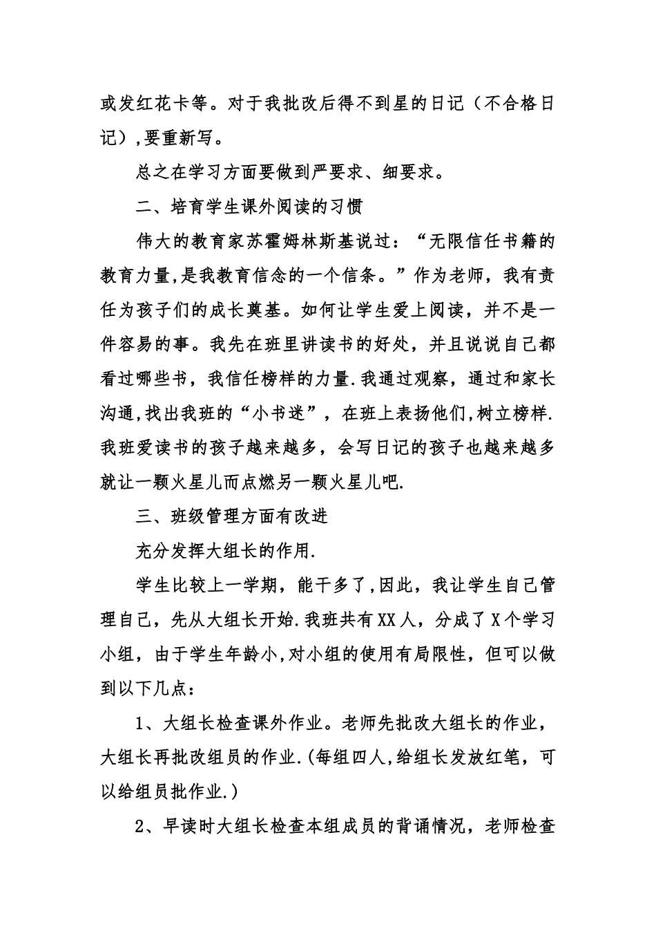 一年级语文老师工作总结_第2页