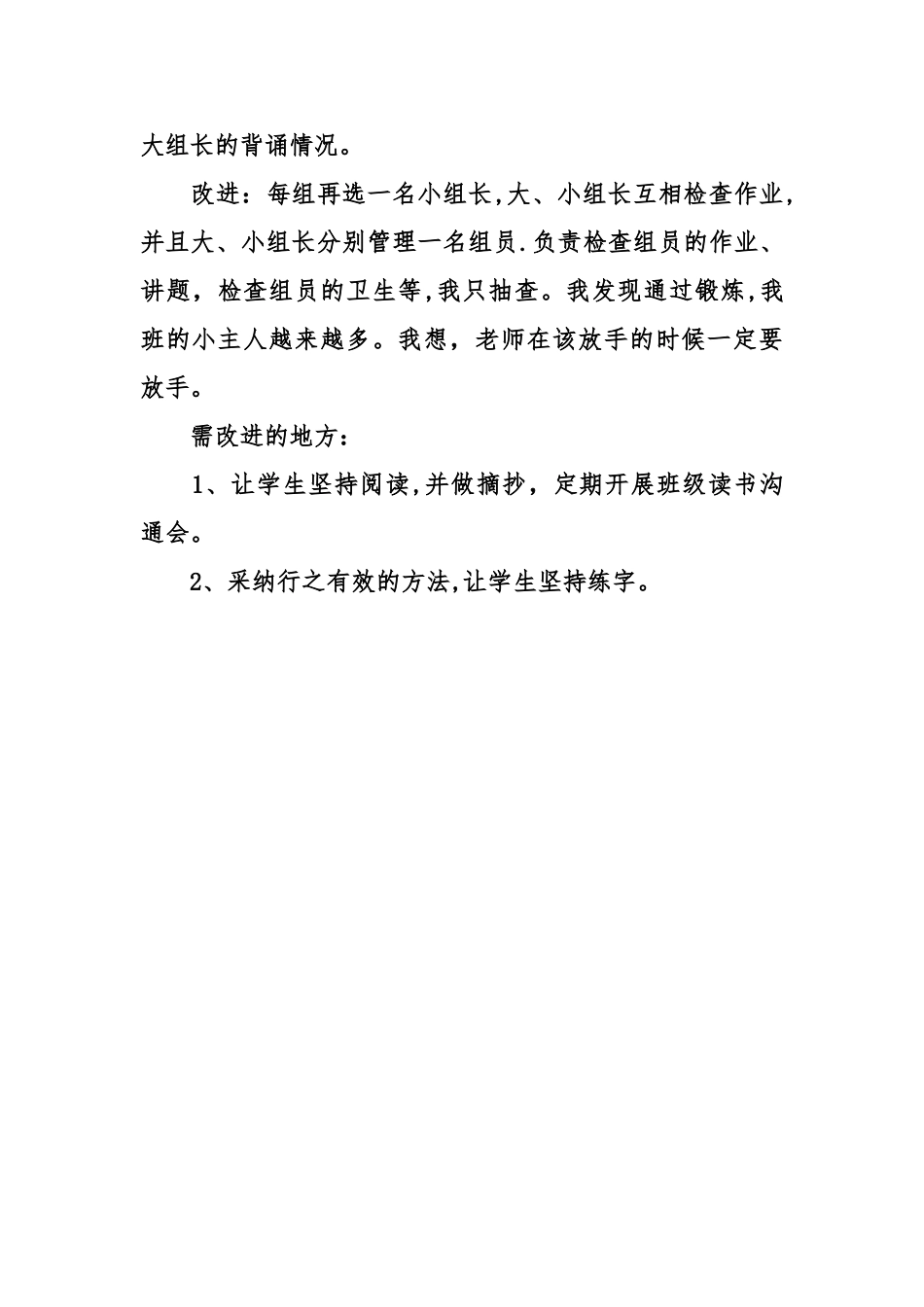 一年级语文老师工作总结_第3页