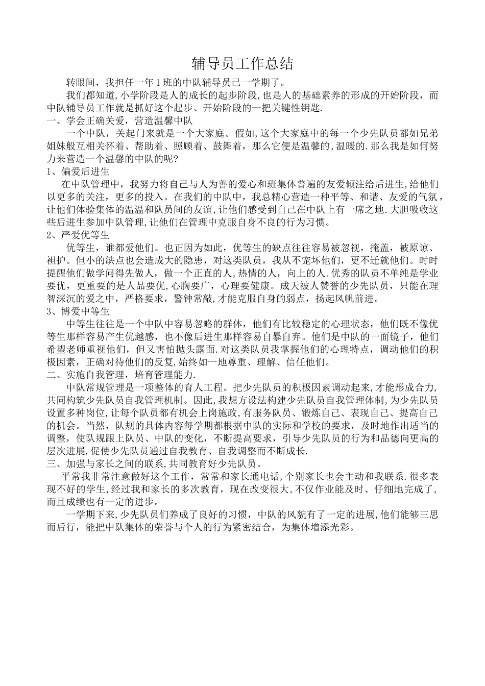 一年级辅导员工作总结_第1页