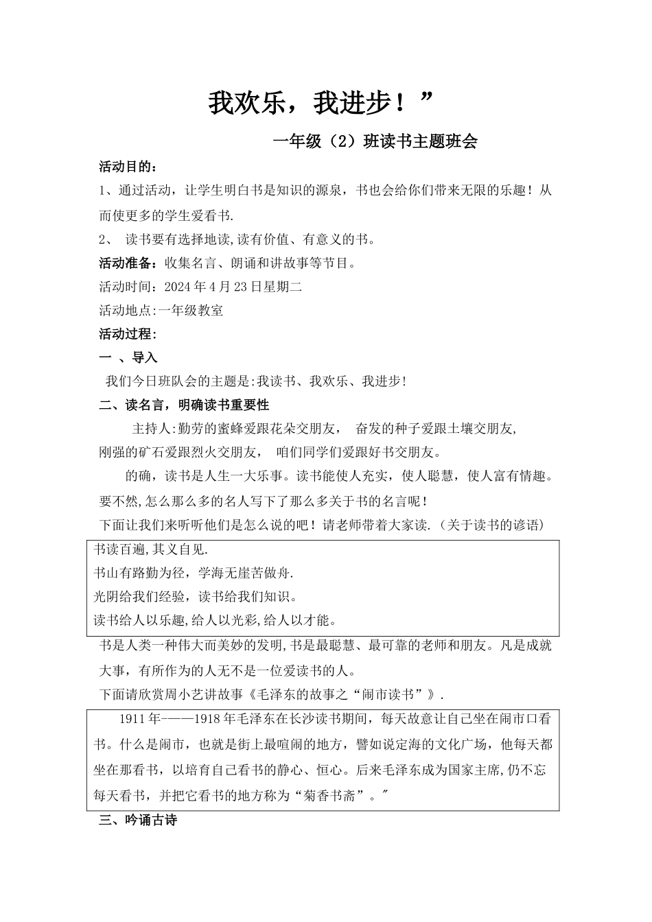 一年级读书主题班会_第1页
