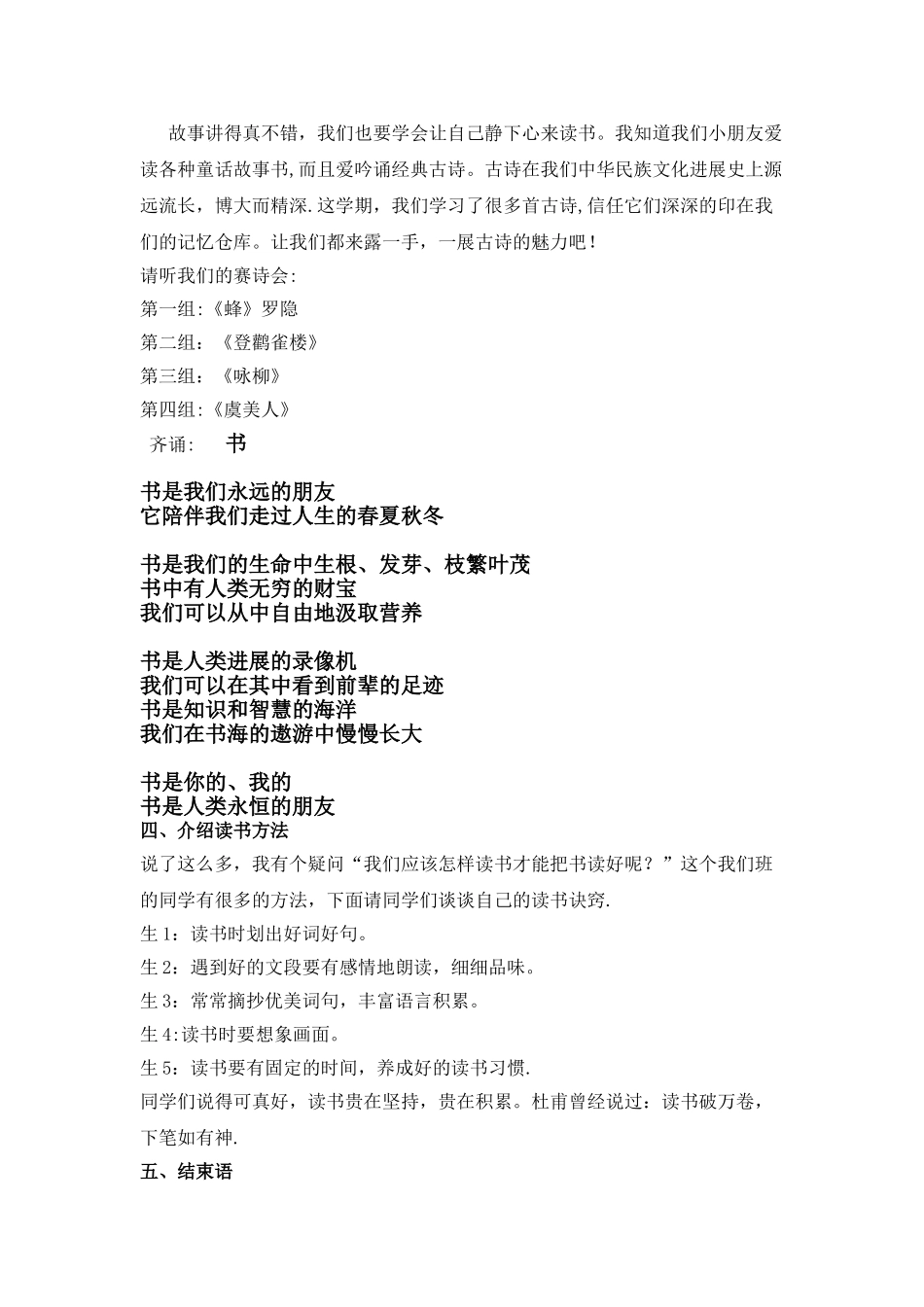 一年级读书主题班会_第2页